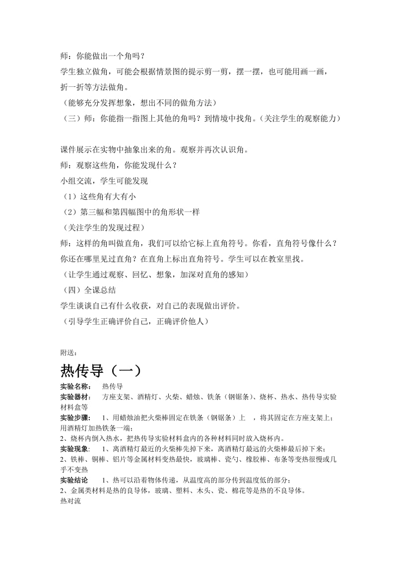 2019-2020年青岛版二年下《角的初步认识》word教案.doc_第3页