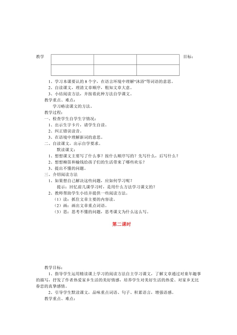 2019-2020年语文S版三下《柳笛和榆钱》word学案.doc_第3页