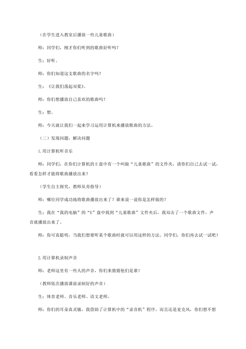 2019-2020年三年级信息技术上册 第七课 娱乐新视听教案 龙教版.doc_第2页