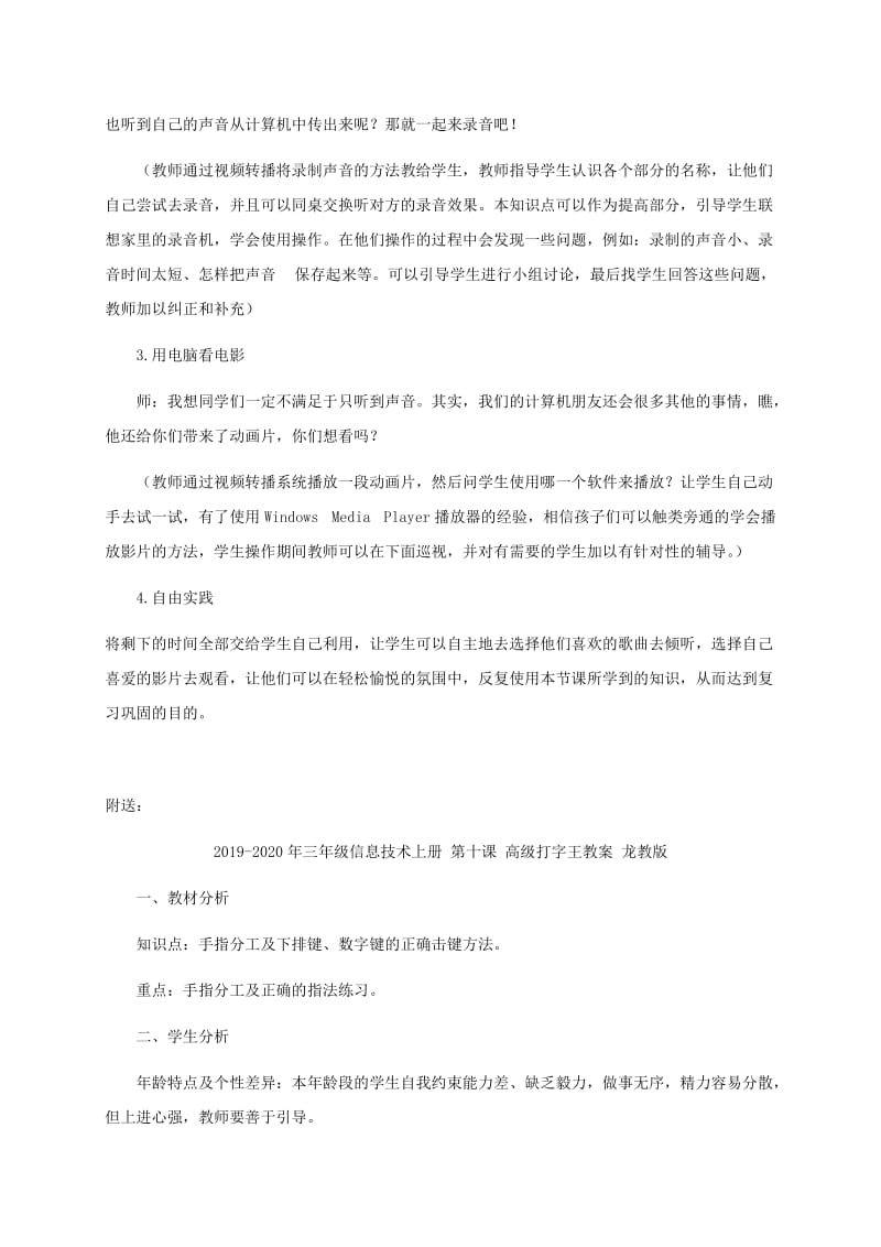 2019-2020年三年级信息技术上册 第七课 娱乐新视听教案 龙教版.doc_第3页