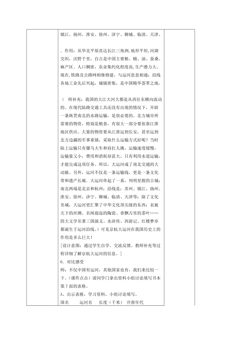 2019-2020年五年级品德与社会下册 从四大发明说起1第二课时教案 浙教版.doc_第3页