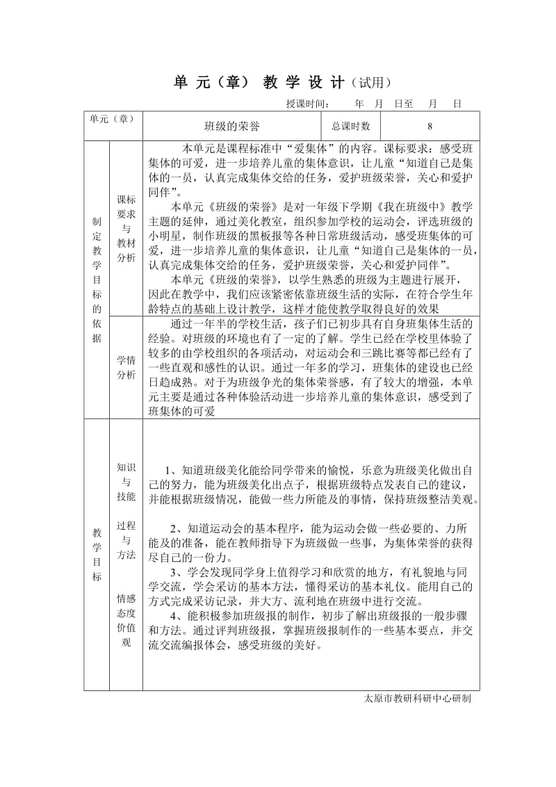 2019-2020年浙教版品德与生活二下《班级风景线》教学设计.doc_第2页