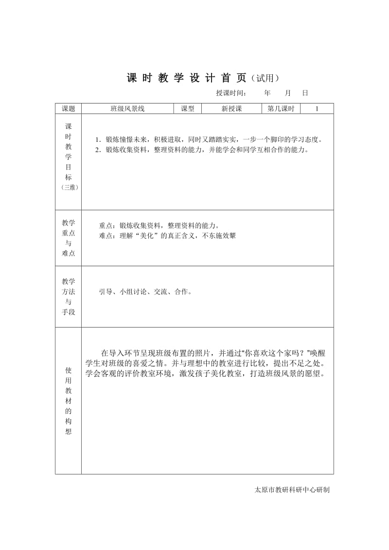 2019-2020年浙教版品德与生活二下《班级风景线》教学设计.doc_第3页