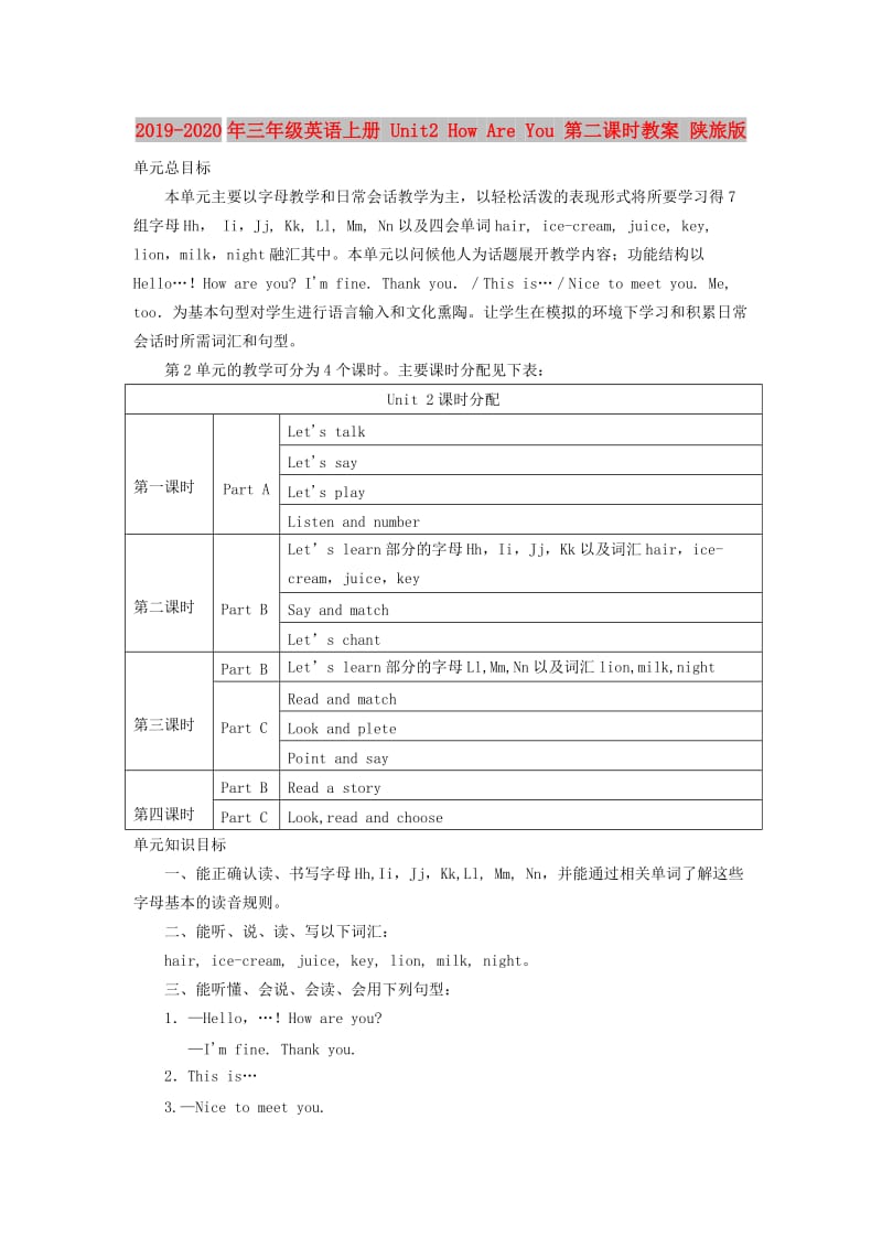 2019-2020年三年级英语上册 Unit2 How Are You 第二课时教案 陕旅版.doc_第1页