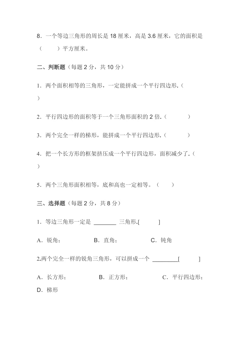 2019-2020年五年级数学多边形面积练习题人教版.doc_第2页