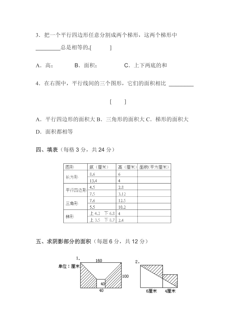 2019-2020年五年级数学多边形面积练习题人教版.doc_第3页