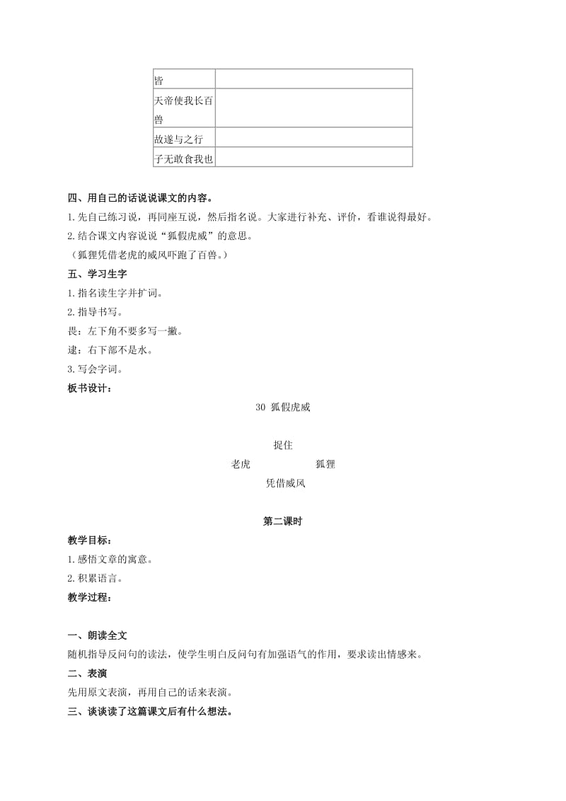 2019-2020年二年级语文上册 狐假虎威 1教案 教科版.doc_第2页