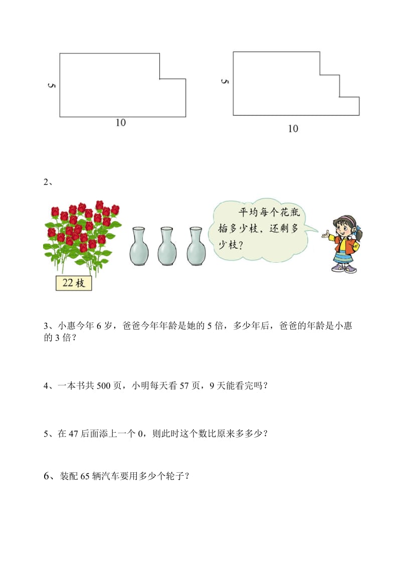 2019-2020年三年级上册数学竞赛试卷.doc_第3页