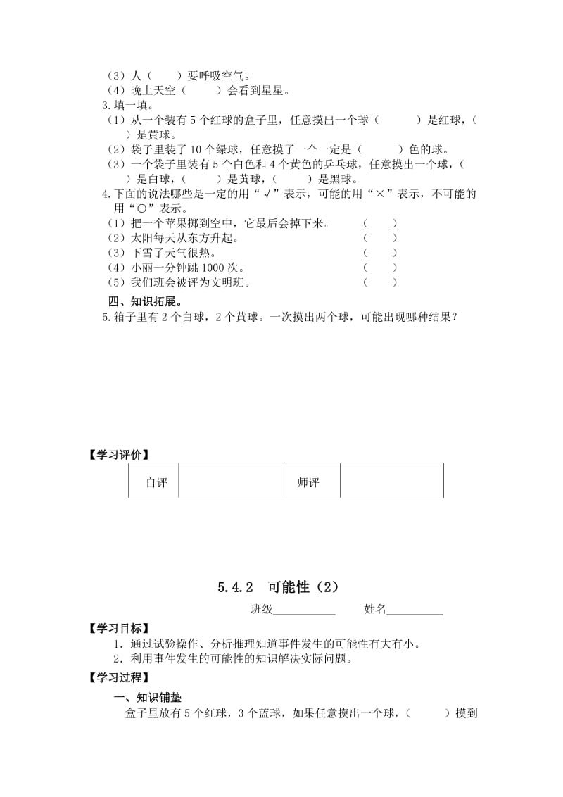 2019-2020年五年级上册第四单元导学案.doc_第2页