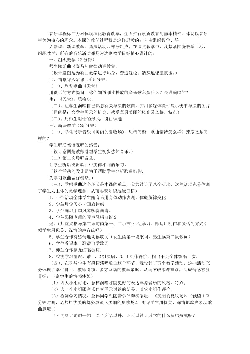 2019-2020年五年级音乐上册《美丽的夏牧场》说课教案.doc_第2页