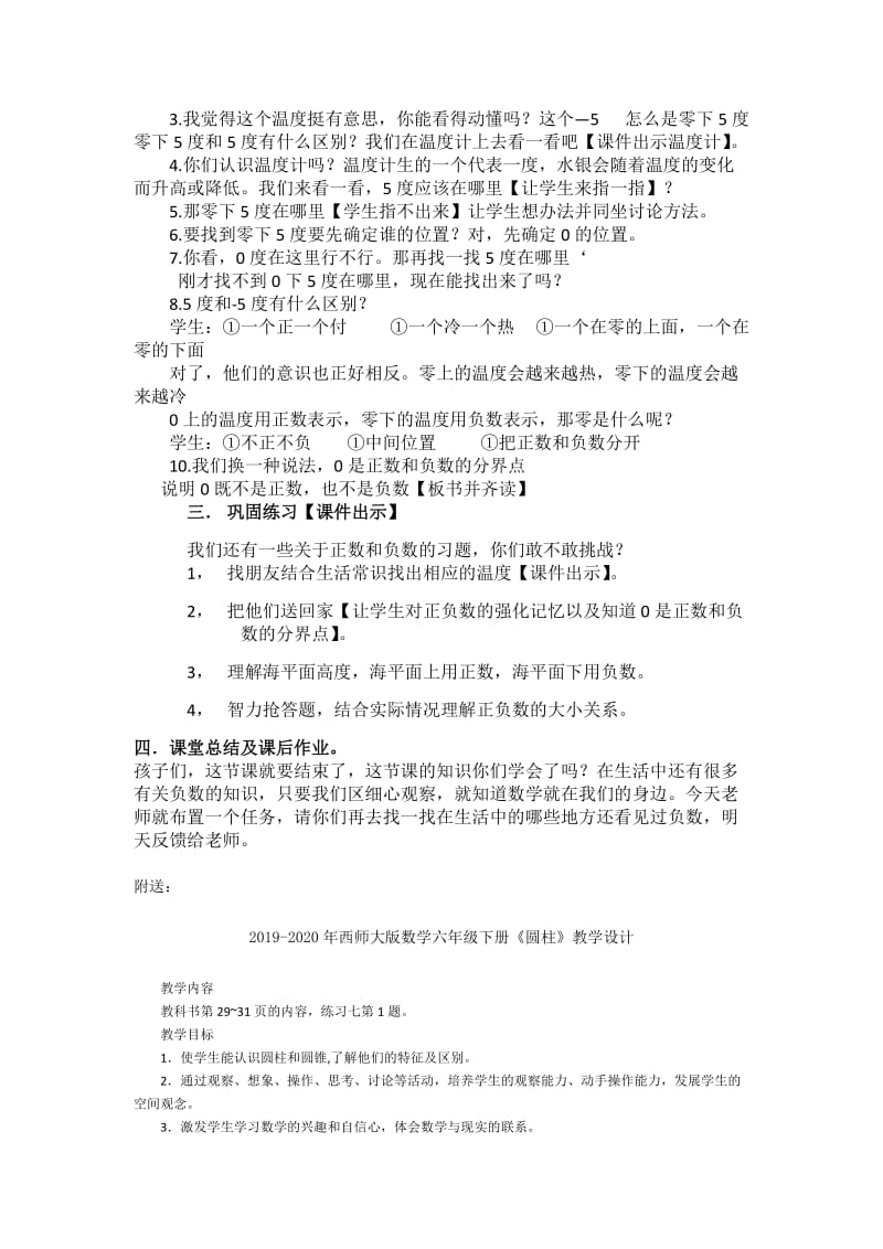 2019-2020年西师大版数学六年级上册《负数初步认识》导学教案.doc_第3页