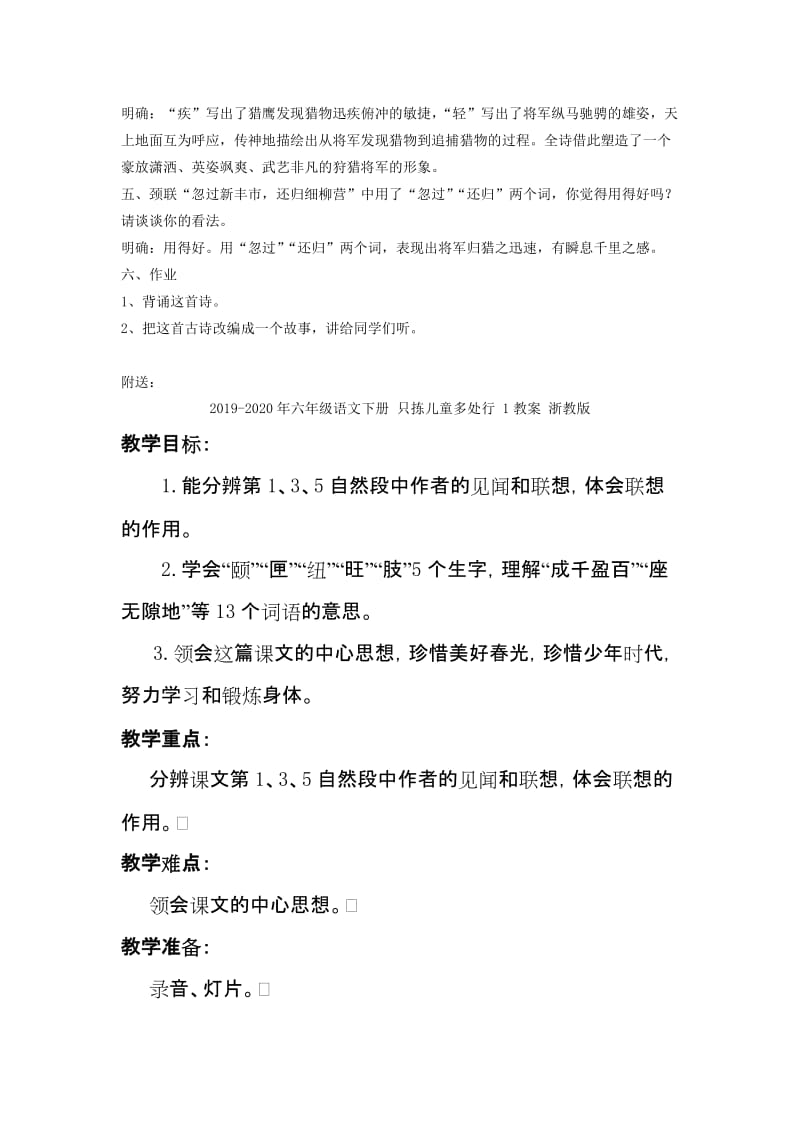 2019-2020年六年级语文下册 古诗诵读 观猎教案 鄂教版.doc_第2页