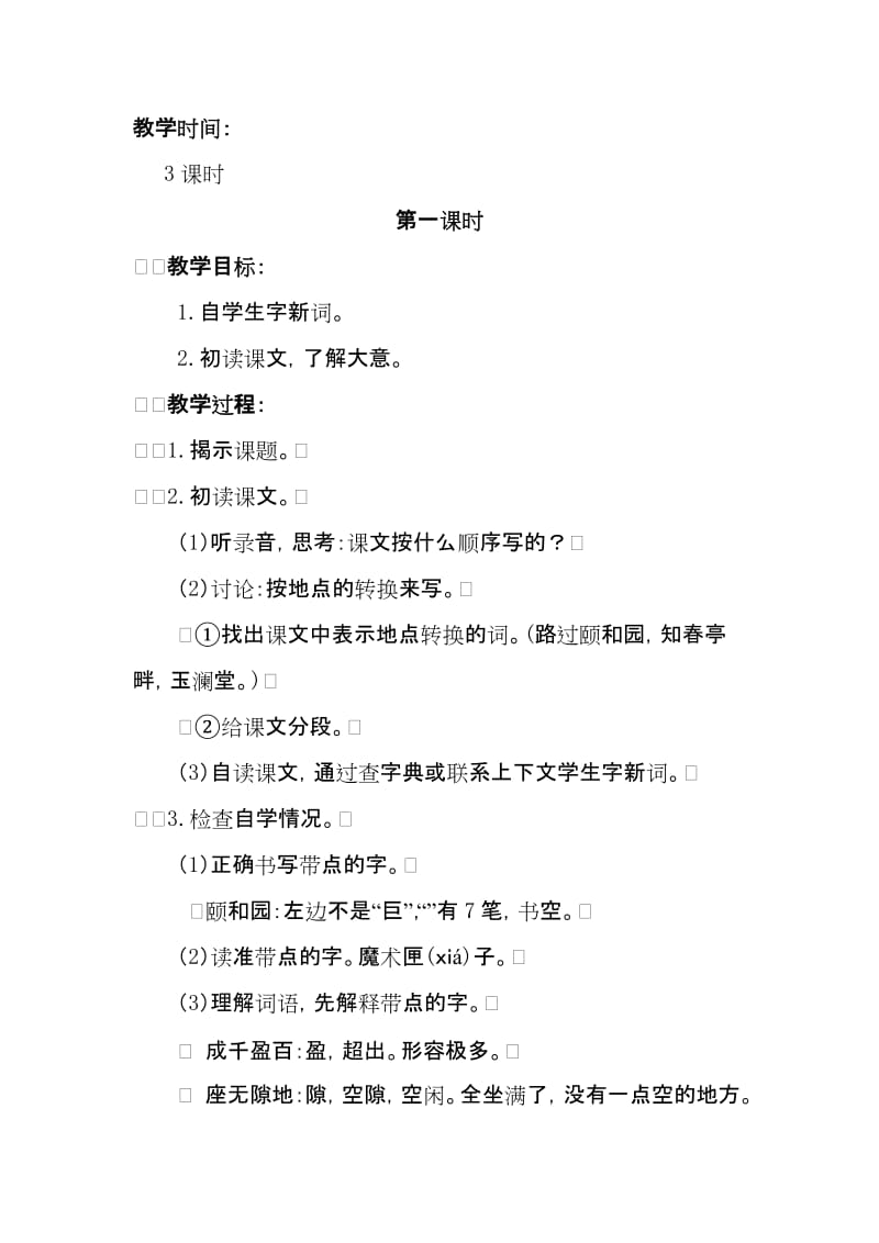 2019-2020年六年级语文下册 古诗诵读 观猎教案 鄂教版.doc_第3页