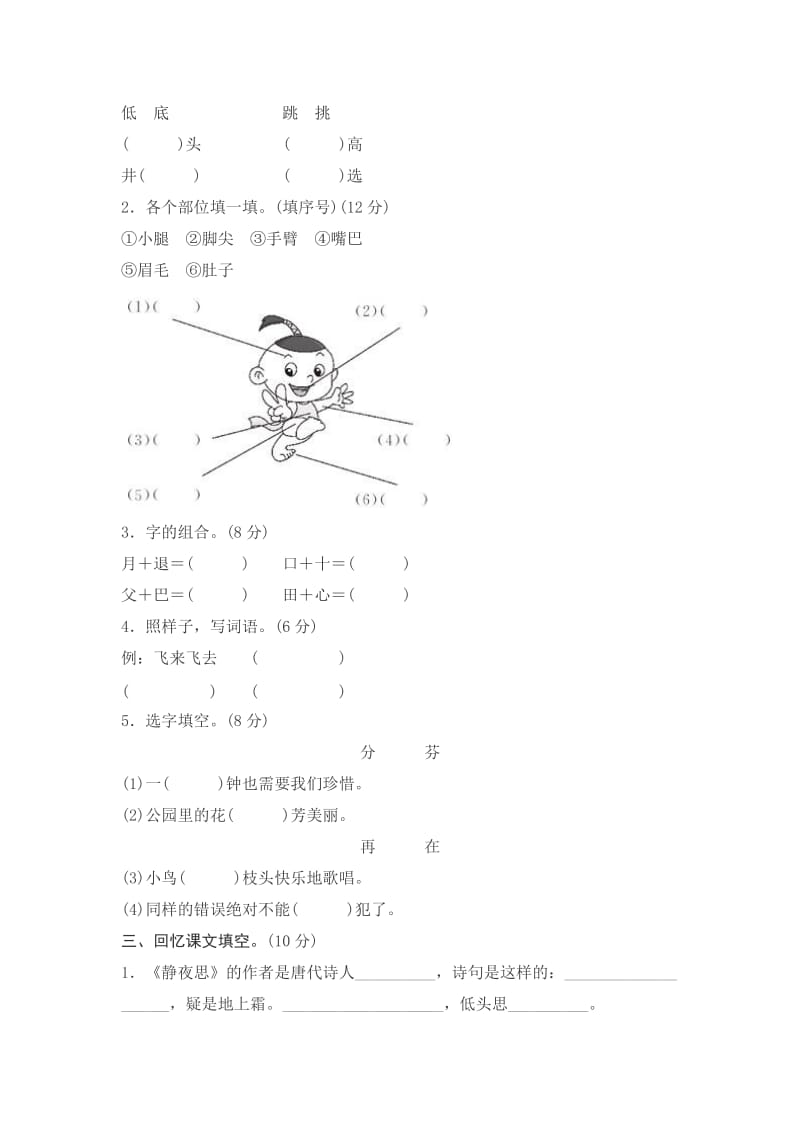 2019年一年级下册第四单元同步测评.doc_第2页