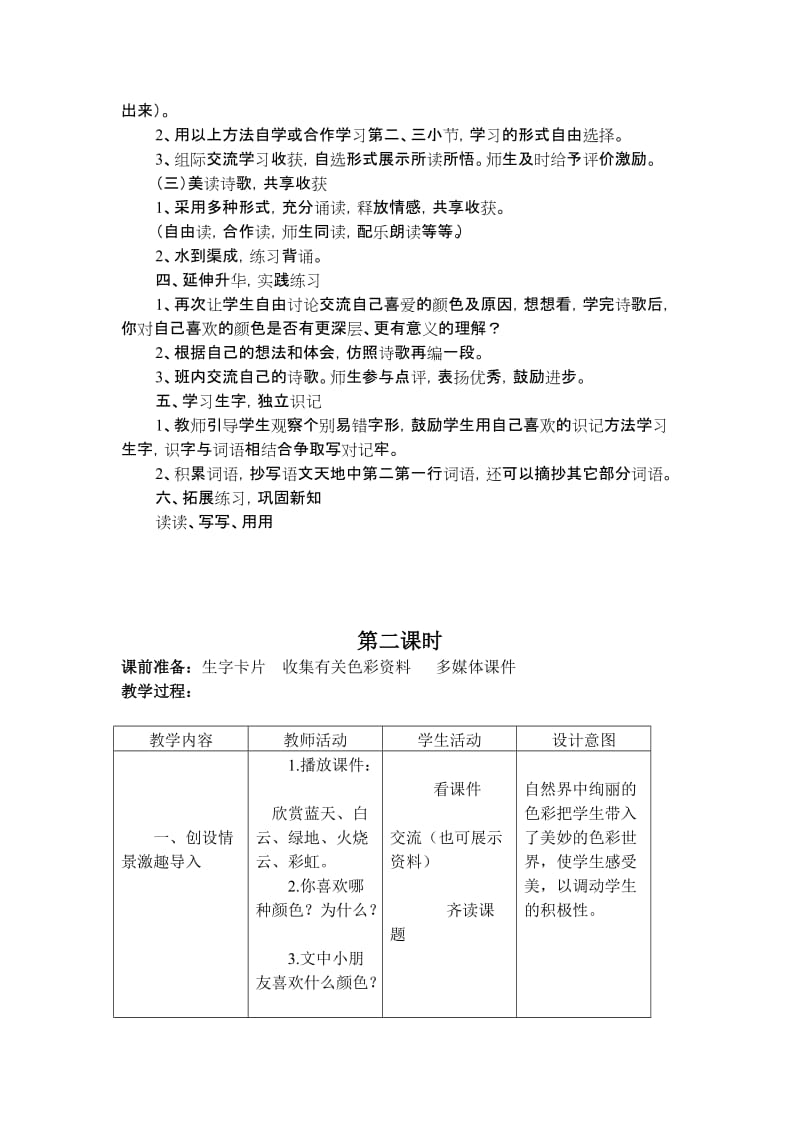 2019-2020年小学三年级语文《爱什么颜色》教学设计教案.doc_第2页