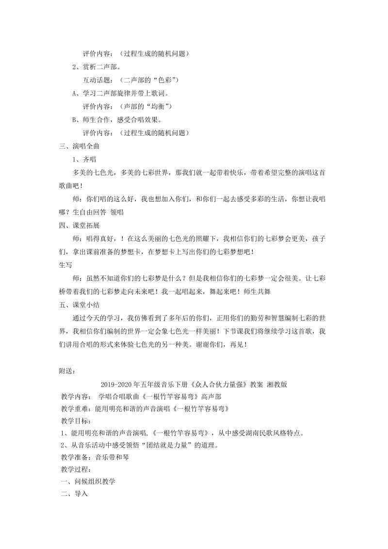 2019-2020年五年级音乐下册《七色光之歌》教案 湘教版.doc_第2页