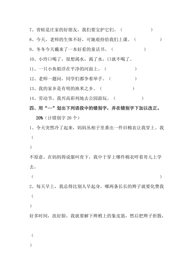 2019年三年级改错别字竞赛卷.doc_第2页