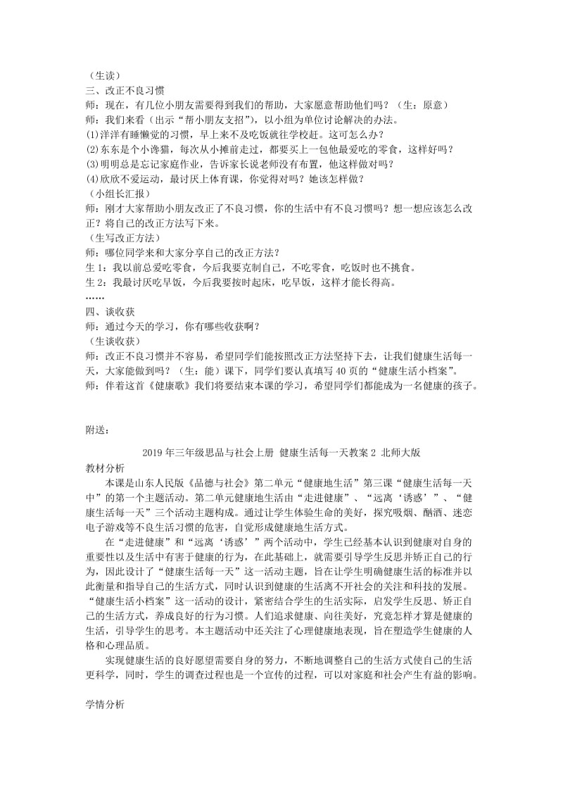 2019年三年级思品与社会上册 健康生活每一天教案1 北师大版.doc_第2页