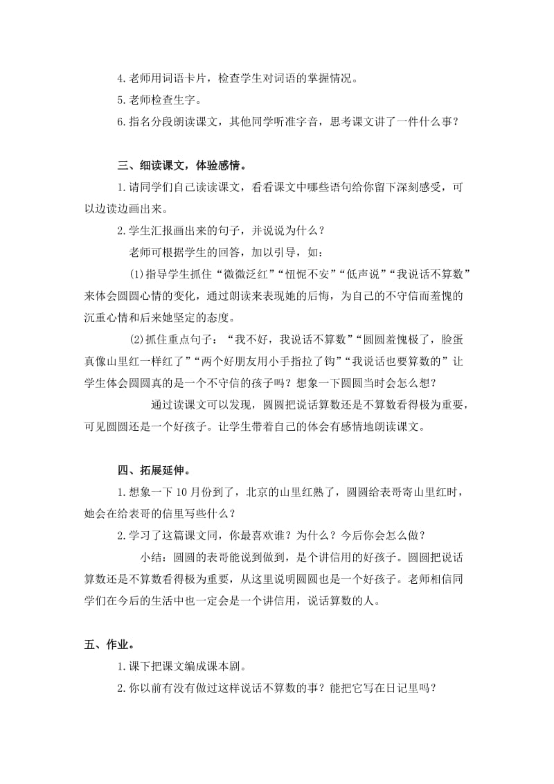 2019-2020年语文S版三年级上册《说话算数》WORD版教案2.doc_第2页