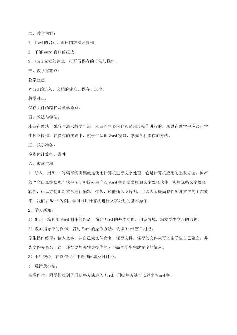 2019-2020年小学信息技术第二册下 文章标题更醒目4教案 泰山版.doc_第3页