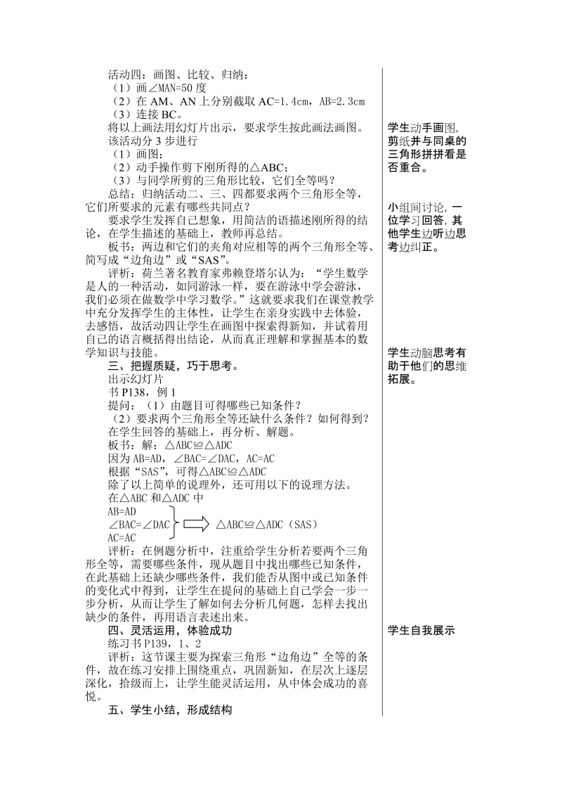 2019-2020年鲁教版数学六下《探索三角形全等的条件》word教案.doc_第3页