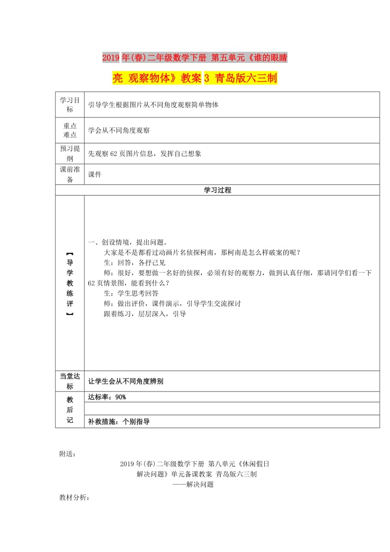 2019年(春)二年级数学下册 第五单元《谁的眼睛亮 观察物体》教案3 青岛版六三制.doc_第1页