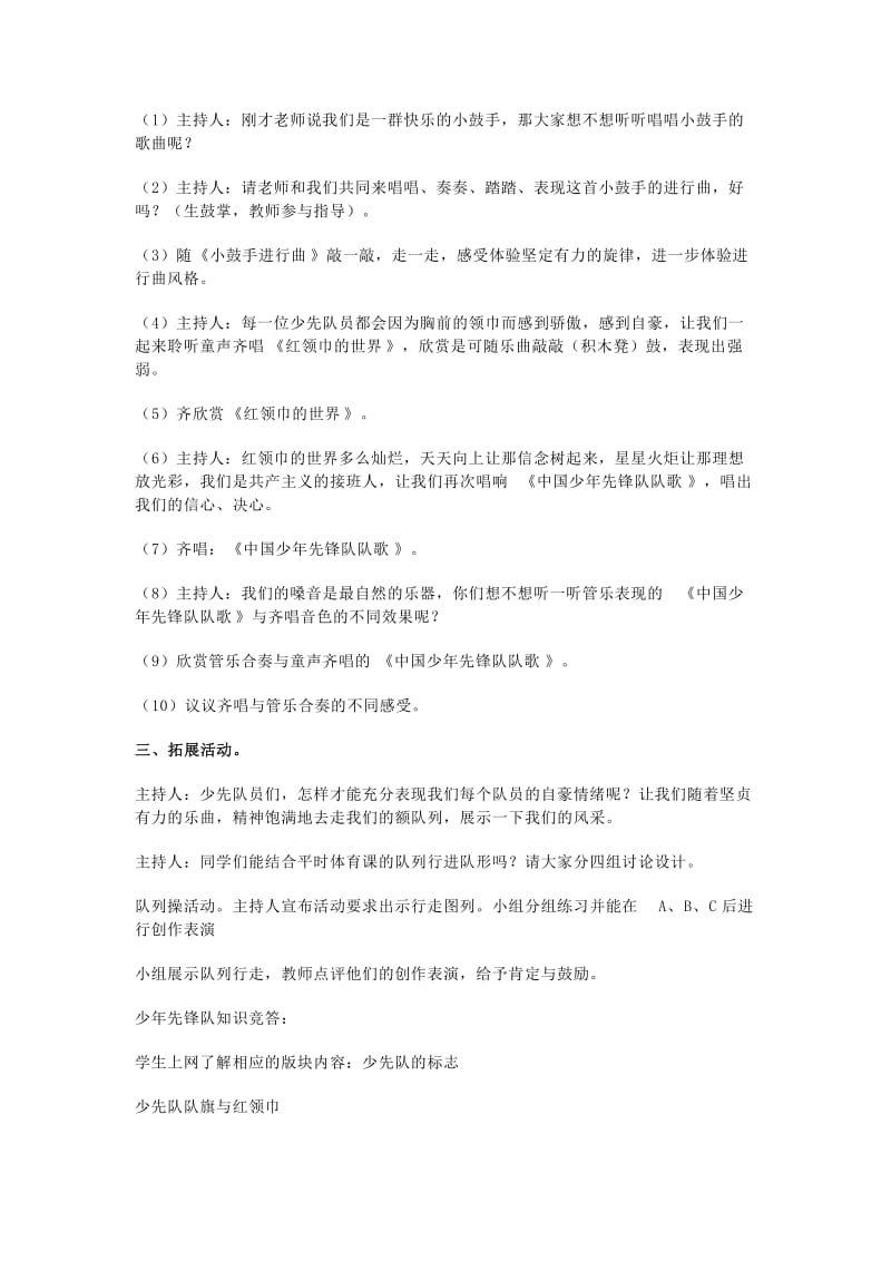 2019-2020年三年级音乐下册 中国少年先锋队队歌 1教案 苏教版.doc_第2页