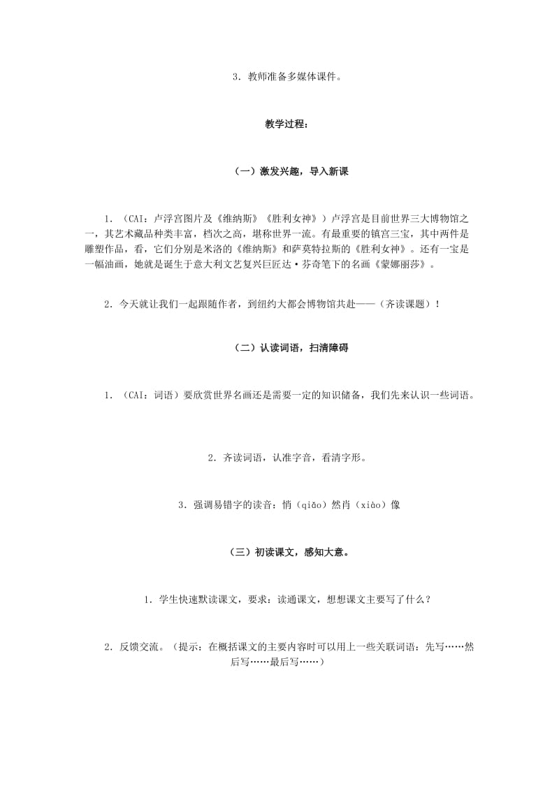 2019-2020年鲁教版五年级下册《蒙娜丽莎之约》教学设计.doc_第2页