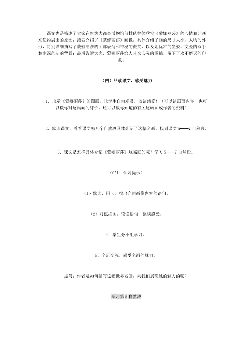 2019-2020年鲁教版五年级下册《蒙娜丽莎之约》教学设计.doc_第3页