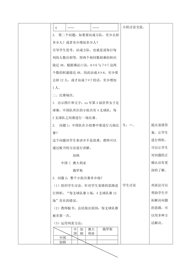 2019-2020年三年级数学下册 体育中的数学1教案 北师大版.doc_第2页