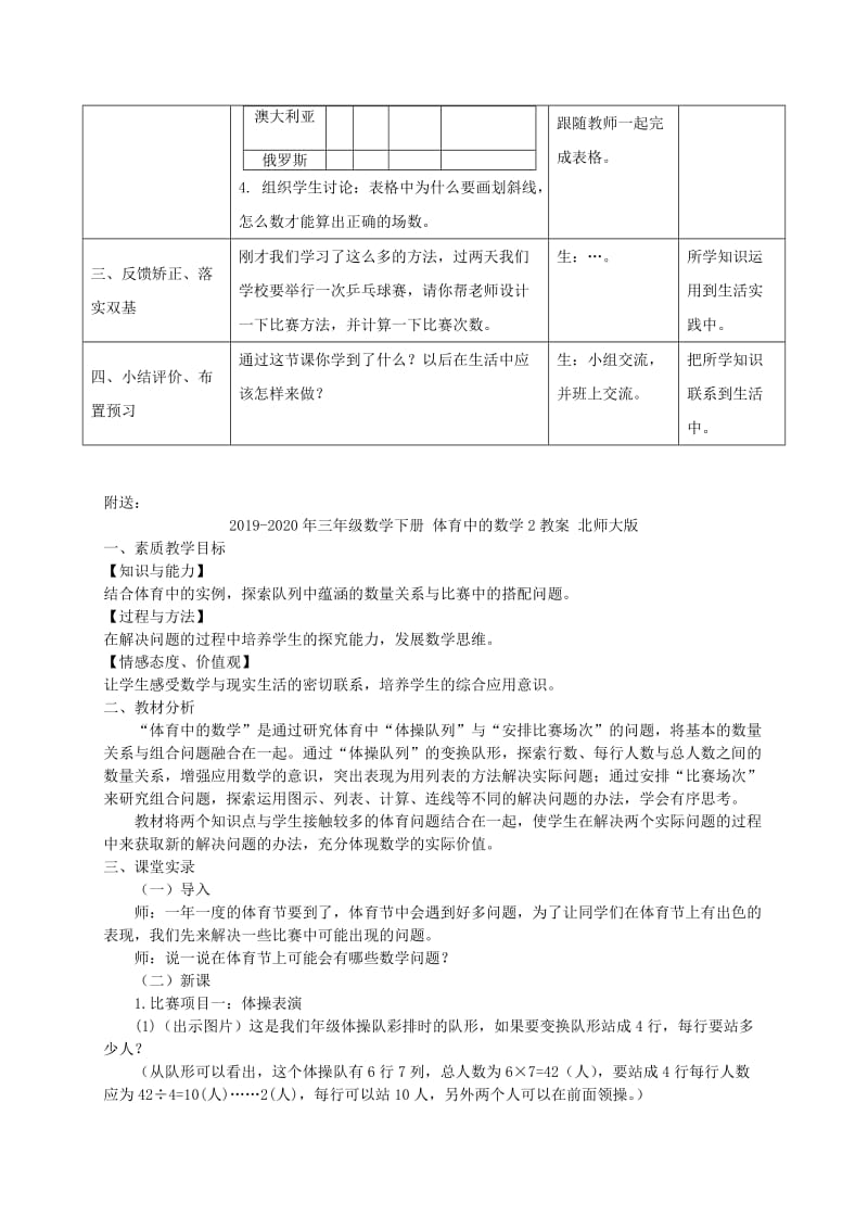 2019-2020年三年级数学下册 体育中的数学1教案 北师大版.doc_第3页