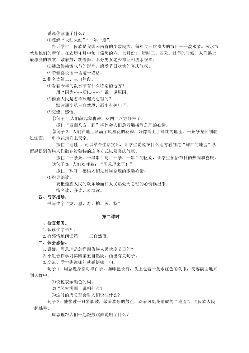 2019-2020年二年级语文下册 难忘的泼水节教案 人教版.doc_第2页