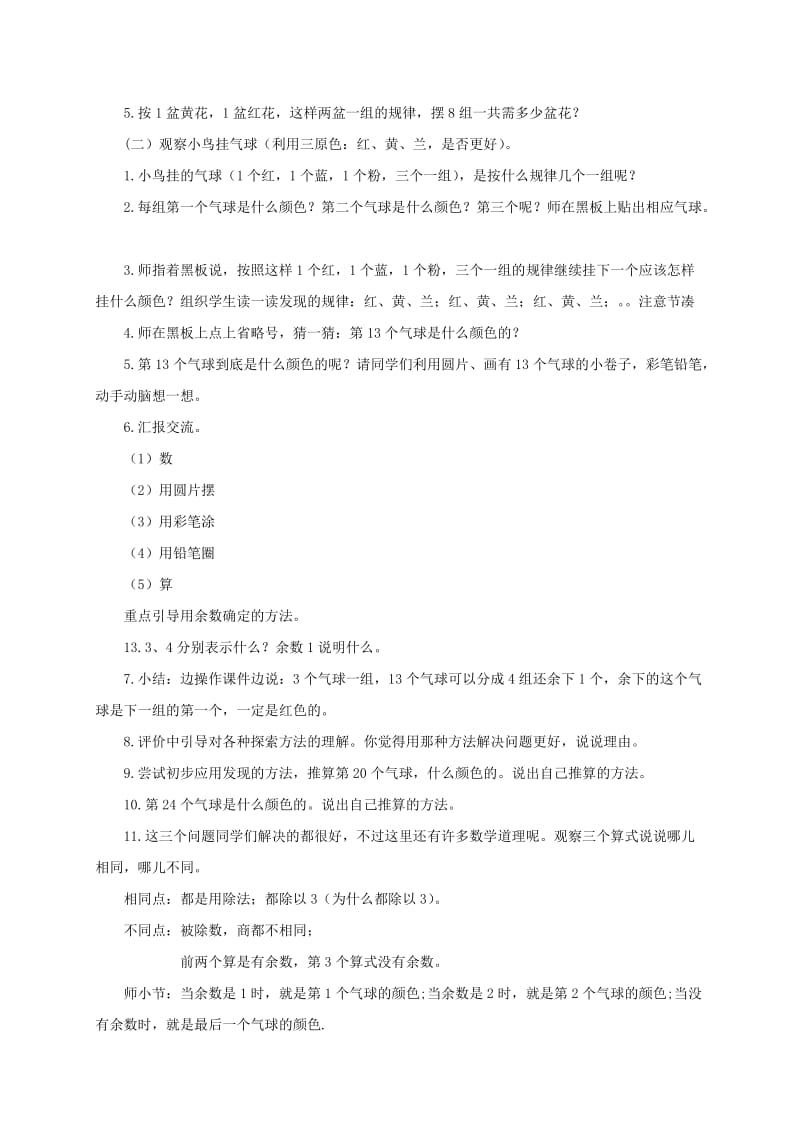 2019-2020年二年级数学上册 探索规律教案 北京版.doc_第2页