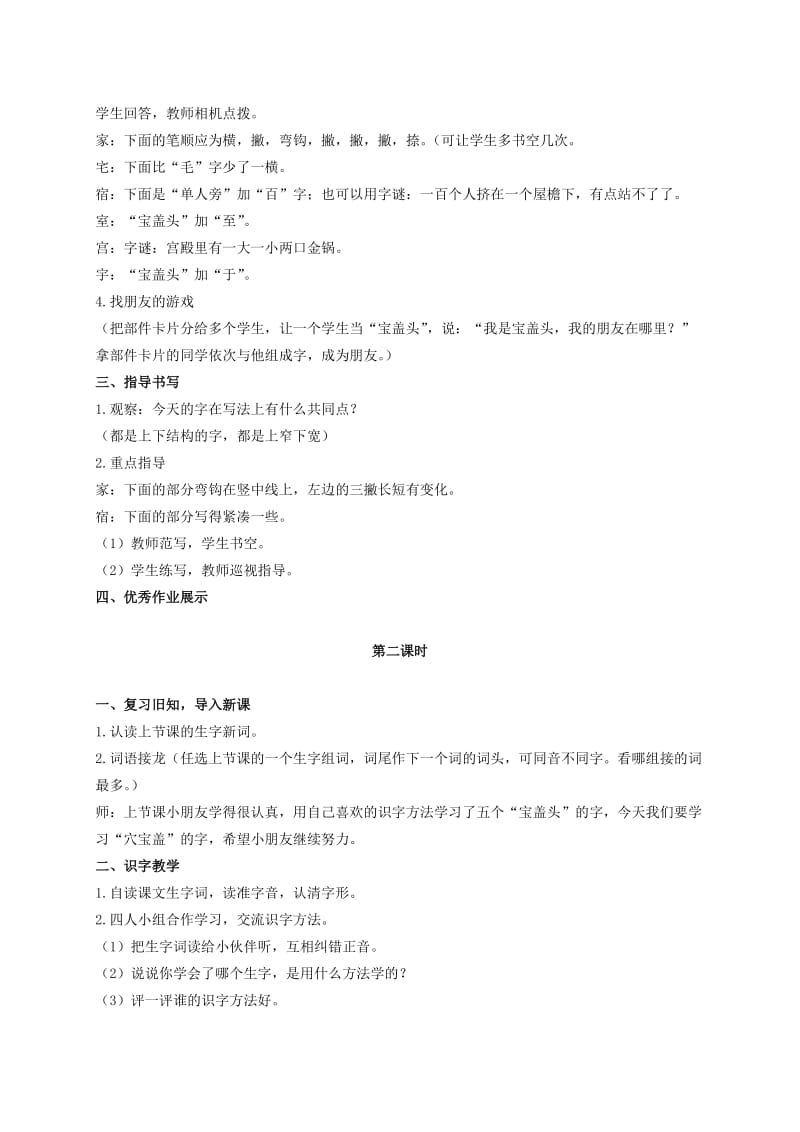 2019-2020年二年级语文下册 识字3 1教案 湘教版.doc_第2页