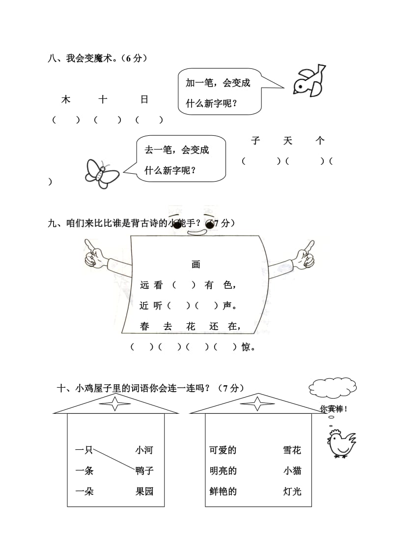 2019年一年级语文第一学期综合试卷.doc_第3页