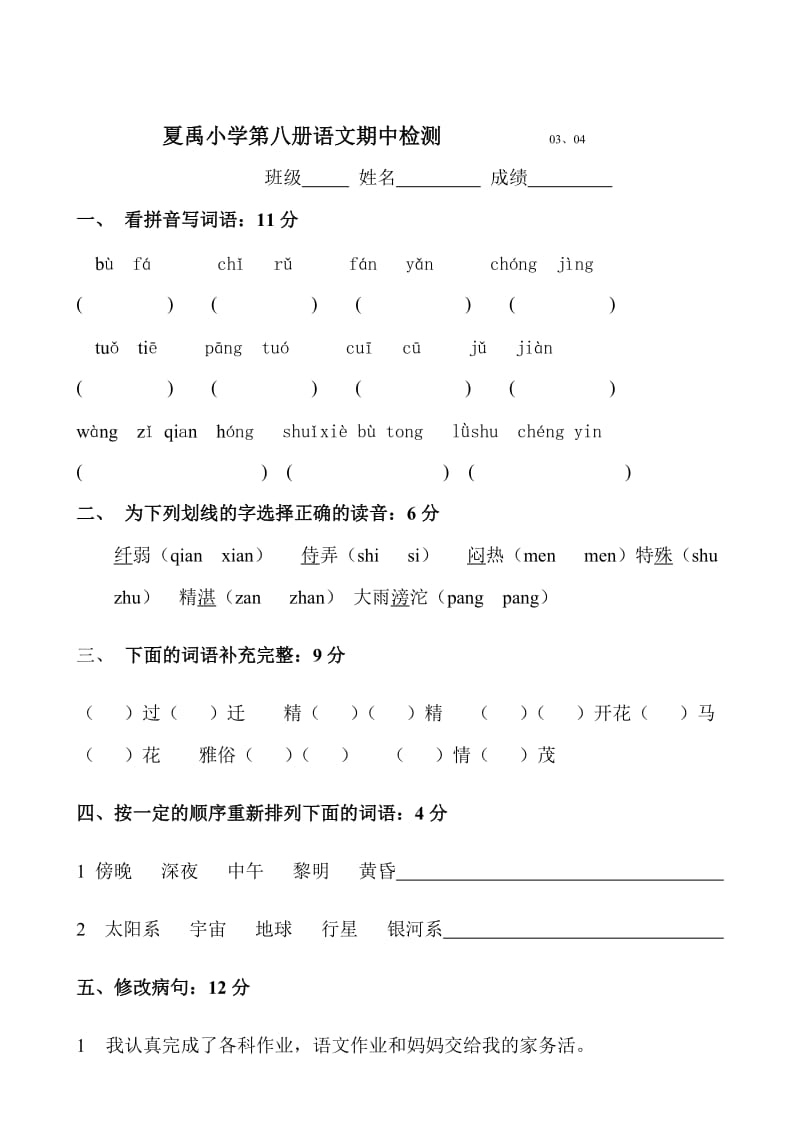 2019-2020年四年级（下）期末试卷.doc_第3页