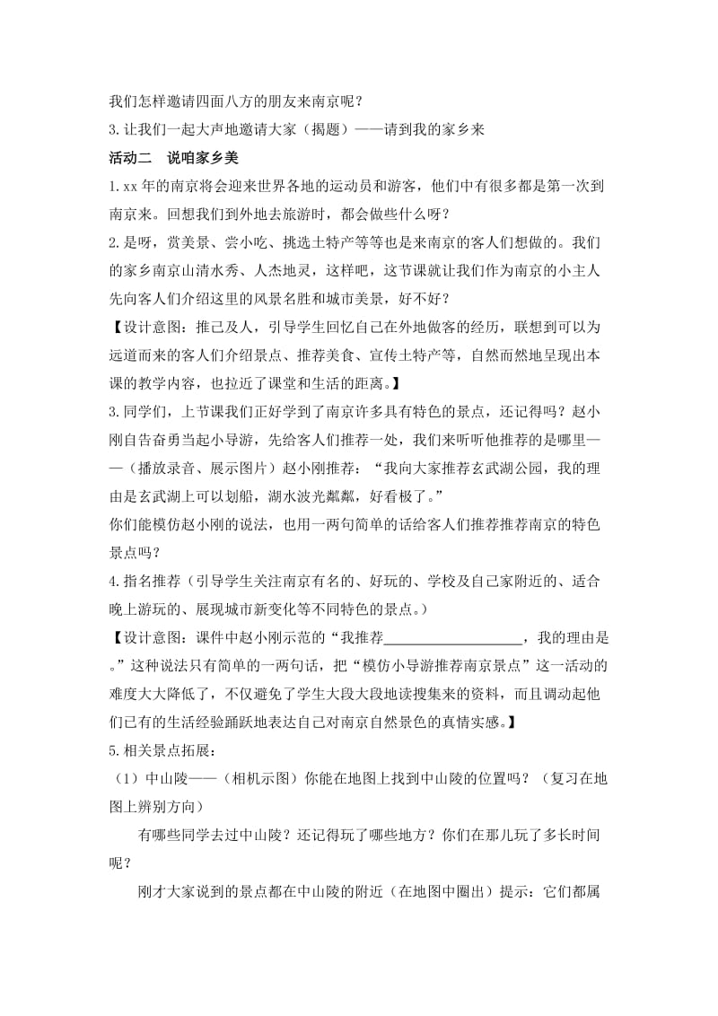 2019-2020年苏教版品德与社会三下《请到我的家乡来》教学设计.doc_第2页