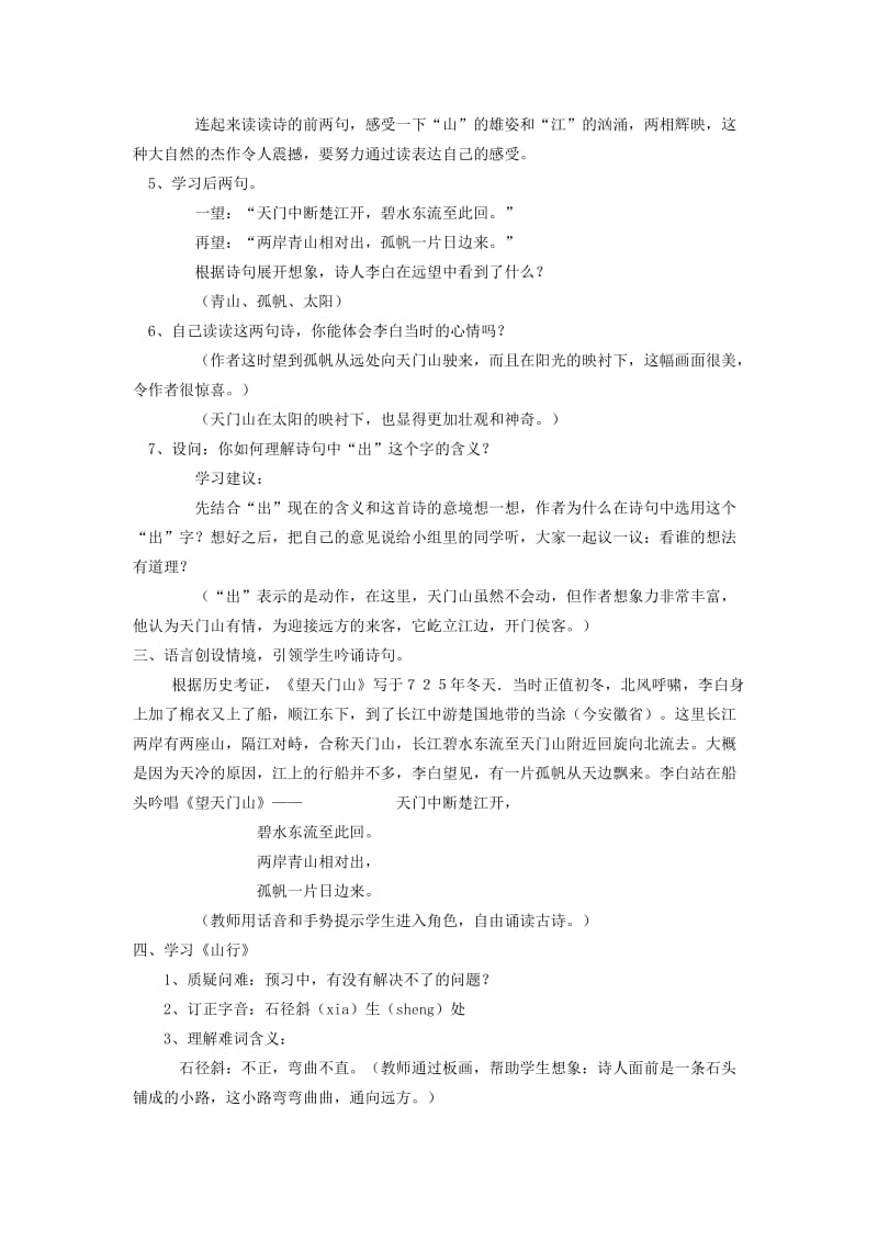 2019-2020年五年级语文上册 古诗三首教案 语文S版.doc_第2页