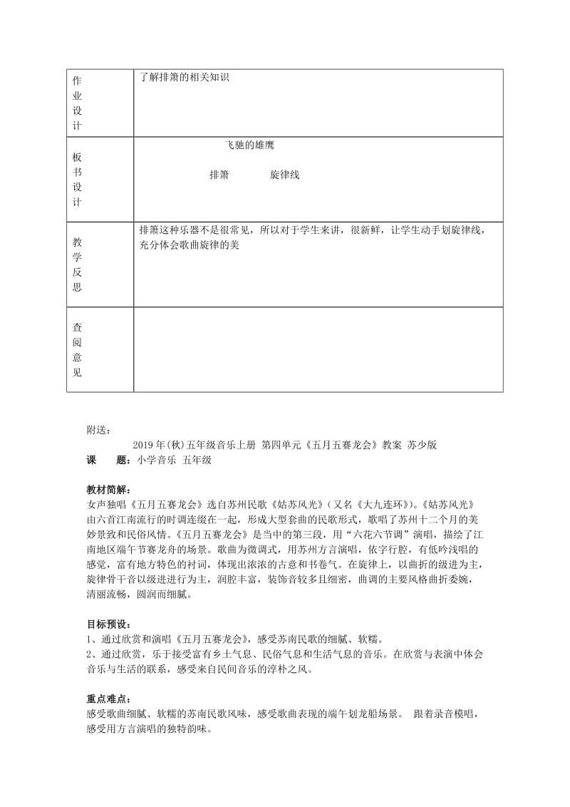 2019年(秋)五年级音乐上册 第六单元《飞驰的雏鹰》教案 苏少版.doc_第2页