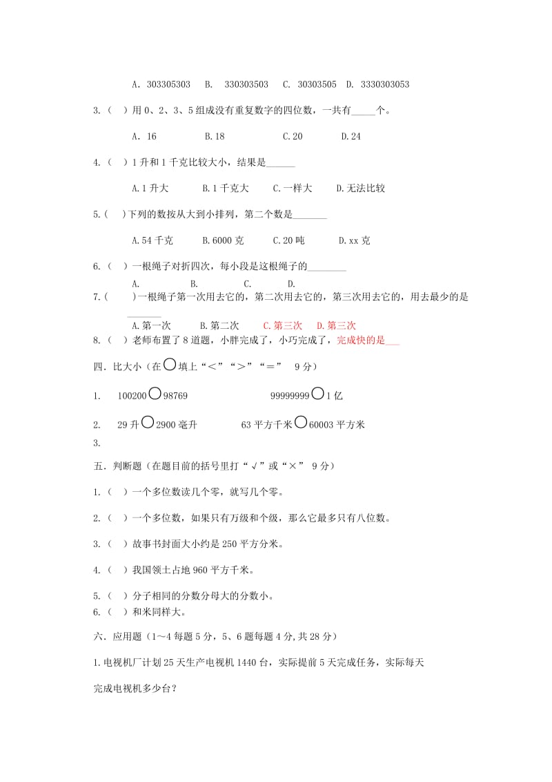 2019-2020年四年级上册期中试卷(2).doc_第2页