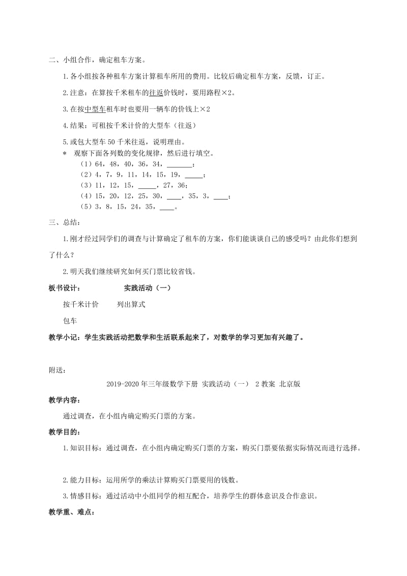 2019-2020年三年级数学下册 实践活动（一） 1教案 北京版.doc_第2页