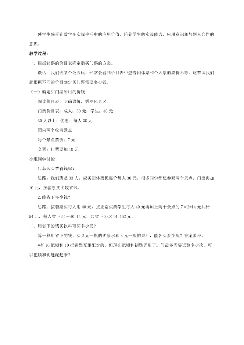 2019-2020年三年级数学下册 实践活动（一） 1教案 北京版.doc_第3页