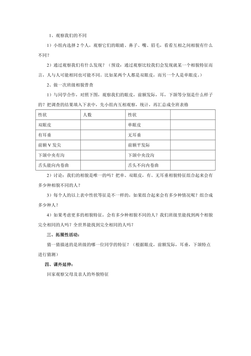 2019-2020年教科版科学六上《电能和能量》教案.doc_第3页