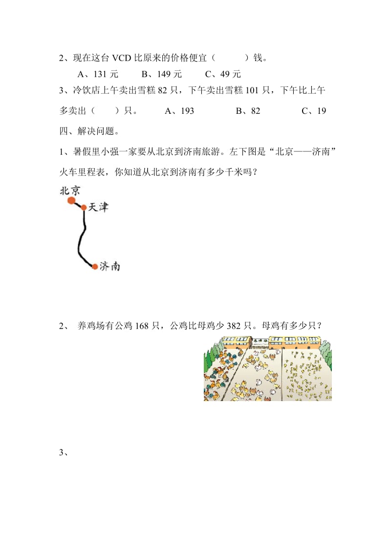 2019-2020年三年级上册万以内的加法和减法练习题.doc_第2页