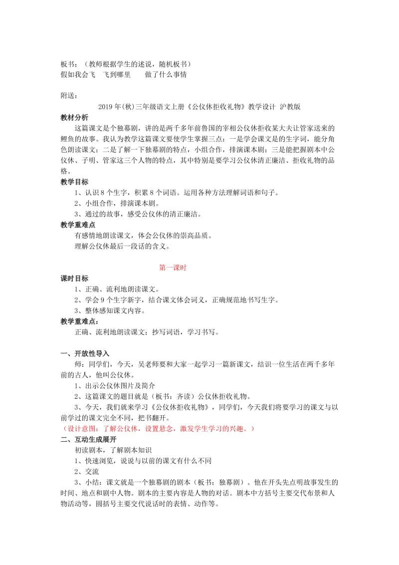 2019年(秋)三年级语文上册《假如我会飞》教学设计 沪教版.doc_第2页