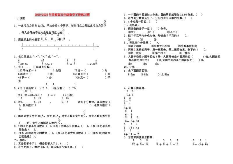 2019-2020年苏教版五年级数学下册练习题.doc_第1页