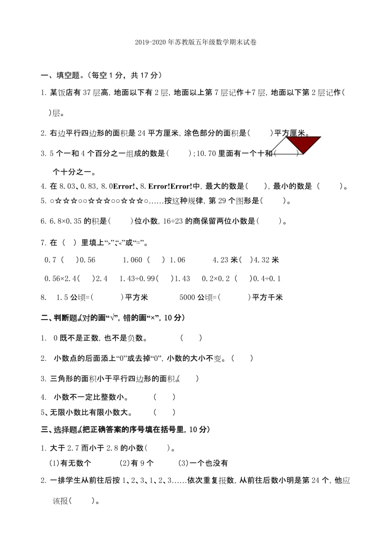 2019-2020年苏教版五年级数学下册练习题.doc_第3页