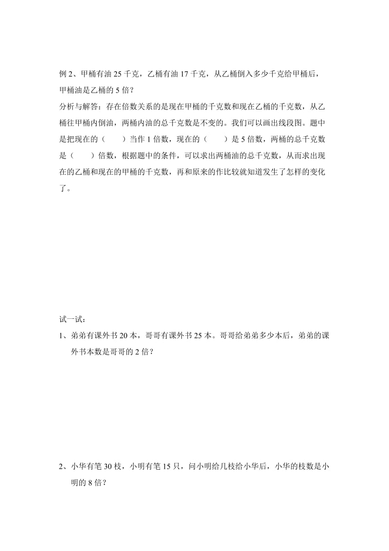 2019-2020年三年级思维训练 和倍问题（一）.doc_第3页