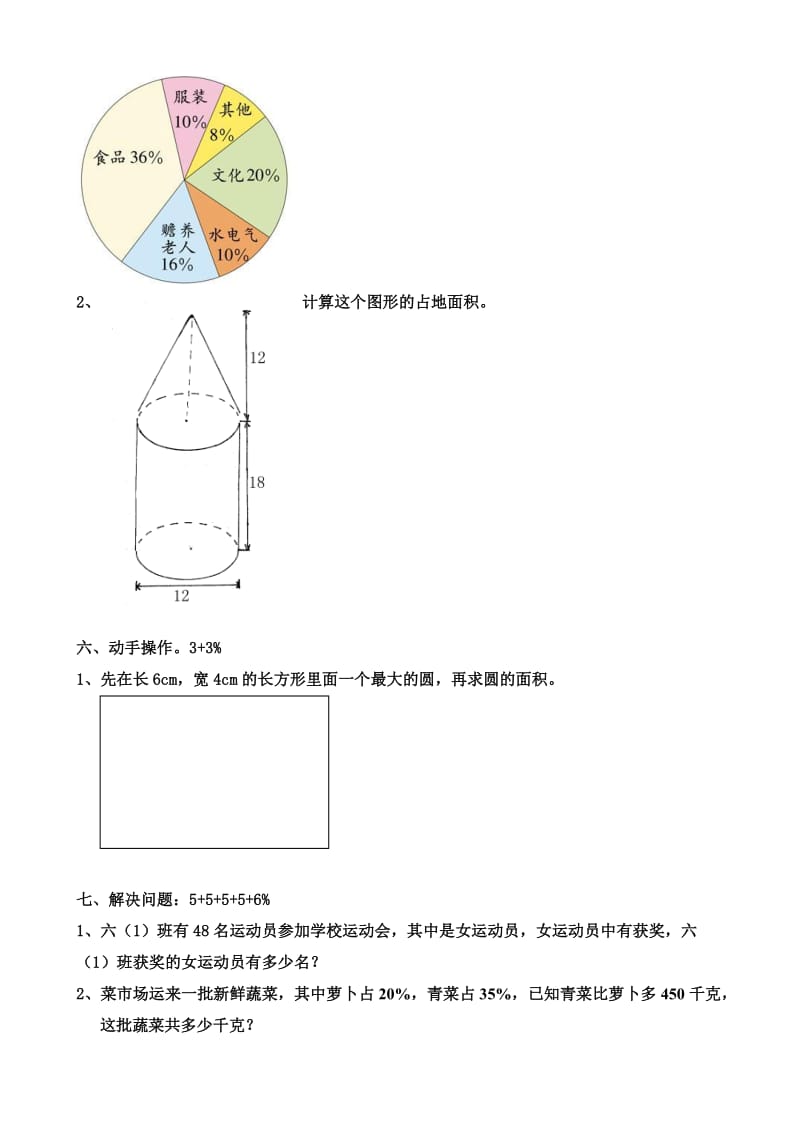 2019-2020年小学数学第十一册期末综合试卷试题.doc_第3页