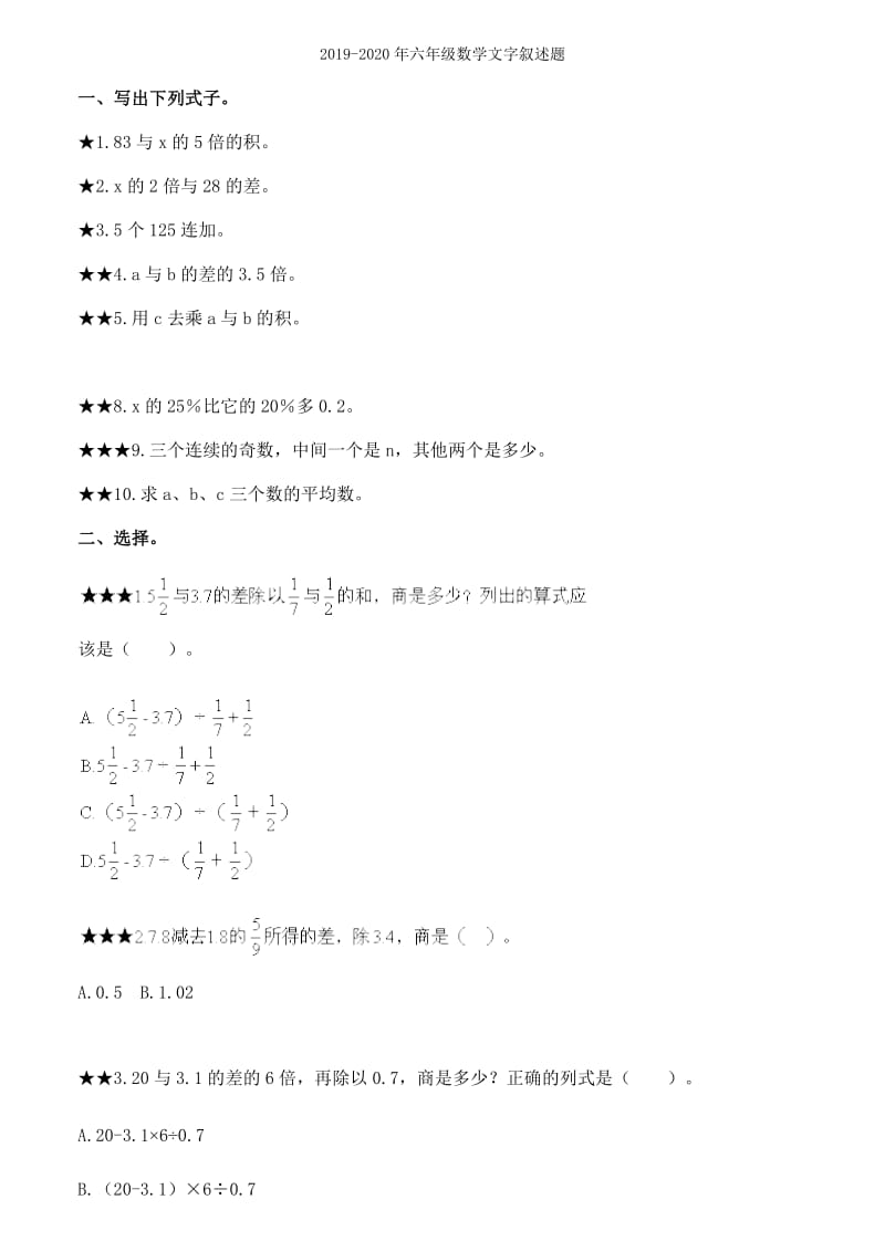 2019-2020年六年级数学数的运算总复习练习题.doc_第2页